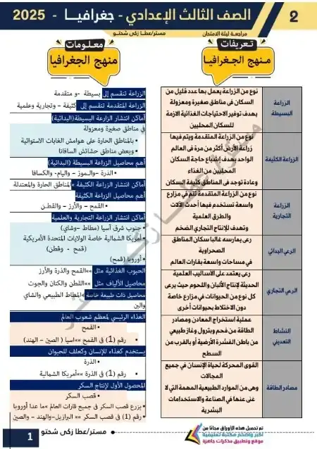 مراجعة دراسات للصف الثالث الاعدادي الترم الثاني PDF سؤال وجواب PDF