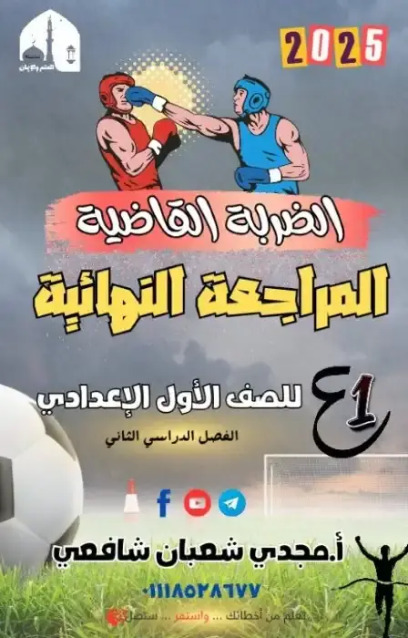 مراجعة اللغة العربية للصف الاول الاعدادي الترم الثاني PDF PDF