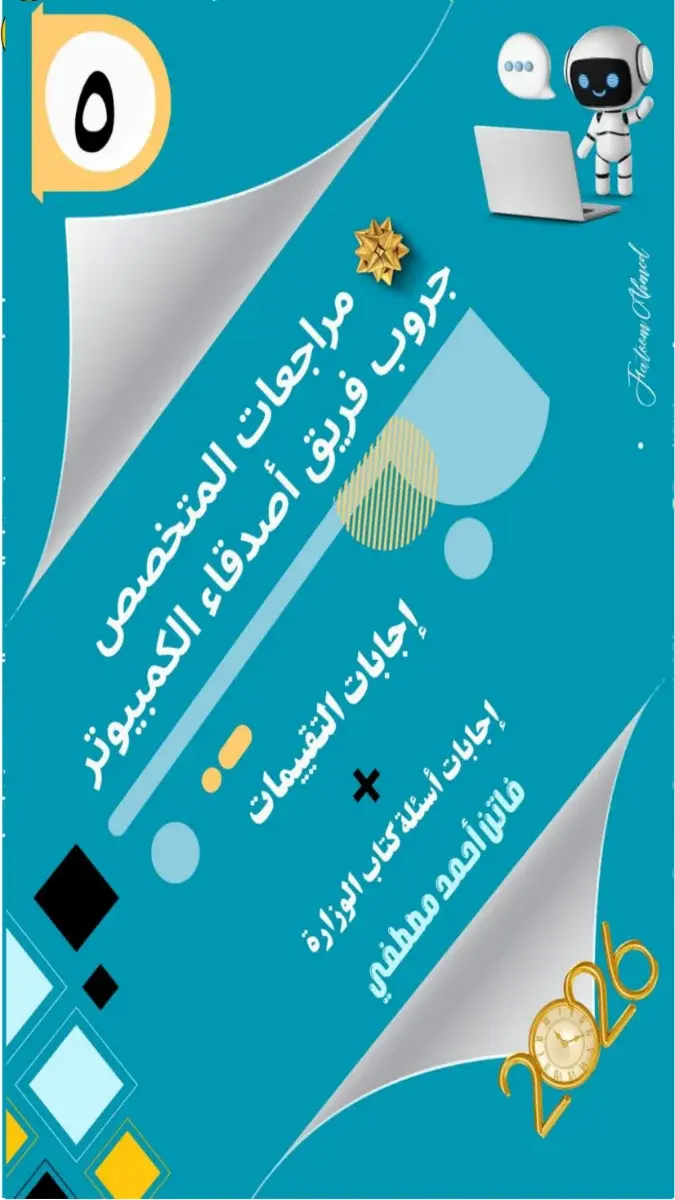 حل أسئلة وتدريبات كتاب الوزارة تكنولوجيا للصف الخامس الابتدائي الترم الثاني 2026 PDF PDF