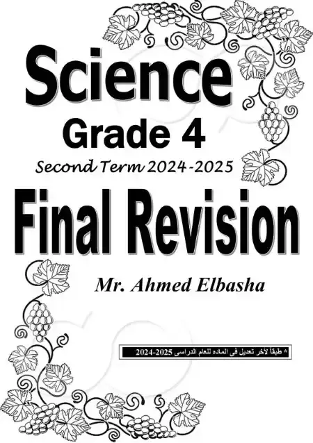 مراجعة Science للصف الرابع الابتدائي الترم الثاني PDF سؤال وجواب PDF
