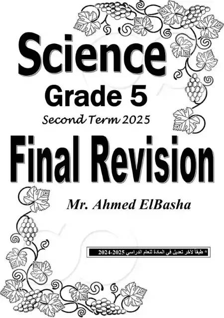 مراجعة Science للصف الخامس الابتدائي الترم الثاني PDF سؤال وجواب PDF