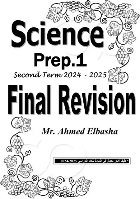 مراجعة Science للصف الاول الاعدادي الترم الثاني PDF سؤال وجواب PDF