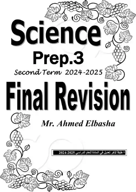 مراجعة Science للصف الثالث الاعدادي الترم الثاني PDF سؤال وجواب PDF