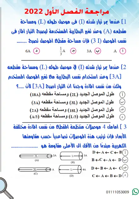 مراجعة كتاب نيوتن في الفيزياء للصف الثالث الثانوي بالاجابات PDF