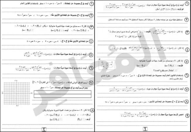 الأسئلة المتكرة في امتحانات الجبر للصف الثالث الاعدادي الترم الثاني PDF
