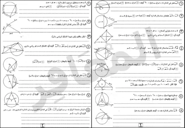 الأسئلة المتكرة في امتحانات الهندسة للصف الثالث الاعدادي الترم الثاني PDF