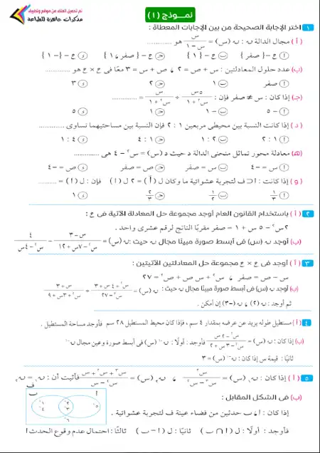 امتحانات رياضيات للصف الثالث الاعدادي الترم الثاني بدون اجابات PDF
