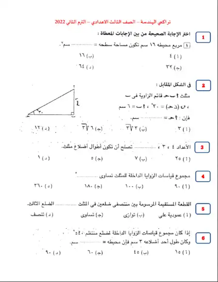 تراكمي الهندسة للصف الثالث الإعدادي الترم الثاني مستر محمد التركي PDF