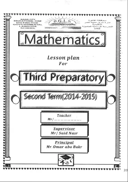 دفتر تحضير ماث لغات للصف الثالث الاعدادي الترم الثاني PDF PDF