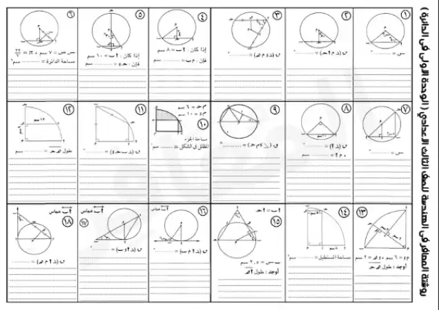 مراجعة المعافر في الدوائر للصف الثالث الاعدادي الترم الثاني PDF