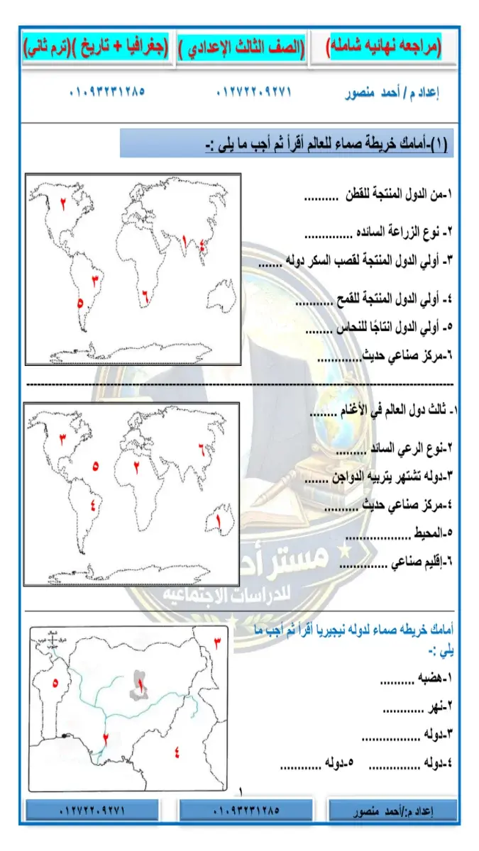 بالاجابات مراجعة دراسات للصف الثالث الاعدادي الترم الثاني 2026 PDF PDF