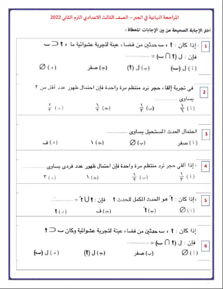 مراجعة الجبر للصف الثالث الاعدادي الترم الثاني بالإجابات PDF PDF