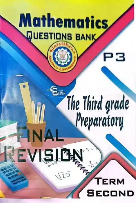 مراجعة توجيه الدقهلية Math للصف الثالث الاعدادي الترم الثاني بالاجابات PDF PDF