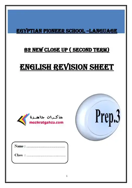 مراجعة منهج Close Up للصف الثالث الاعدادي الترم الثاني PDF PDF