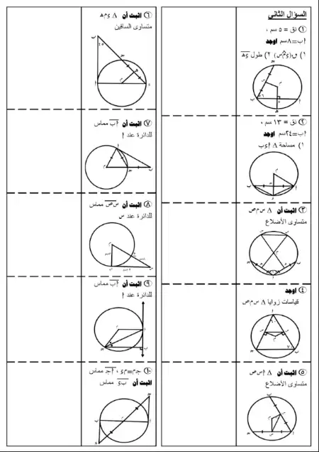 مراجعة هندسة للصف الثالث الاعدادي الترم الثاني PDF PDF