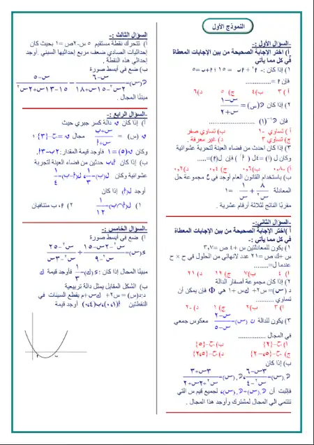 نماذج التوجيه رياضيات للصف الثالث الاعدادي الترم الثاني PDF PDF