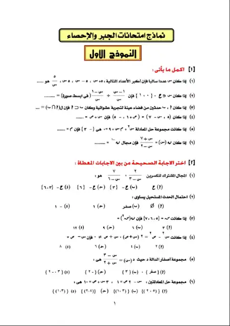 نماذج الوزارة جبر للصف الثالث الاعدادي الترم الثاني بالاجابات PDF