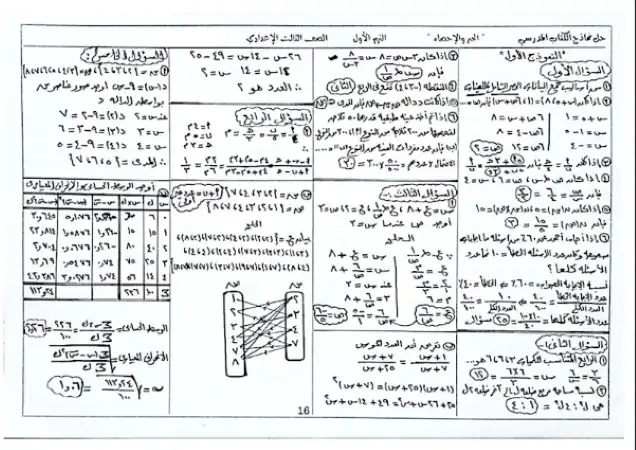 اجابات نماذج كتاب الرياضيات للصف الثالث الاعدادي الترم الثاني PDF PDF