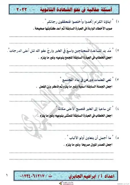 اسئلة نحو مقالية للصف الثالث الثانوي PDF مستر ابراهيم الجابري PDF