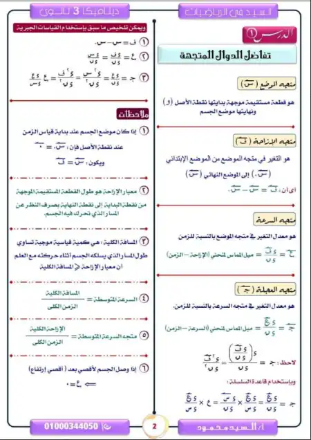 تفاضل الدوال المتجهة في الديناميكا للصف الثالث الثانوي PDF