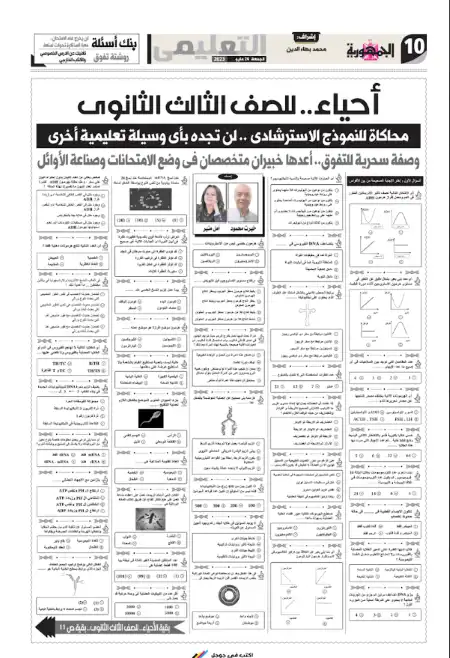 مراجعة الجمهورية احياء للصف الثالث الثانوي نسخة 26 مايو 2023 PDF