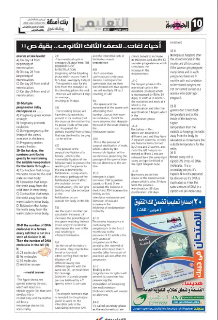 مراجعة الجمهورية بيولوجي لغات للصف الثالث الثانوي نسخة 29 ابرايل 2023 PDF