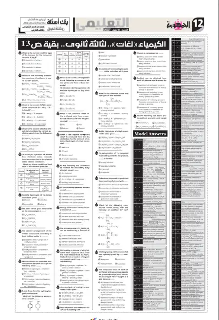 مراجعة الجمهورية كيمستري لغات للصف الثالث الثانوي نسخة 27 ابرايل 2023 PDF