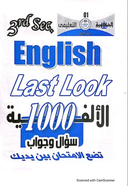 مراجعة الجمهورية لغة انجليزية للصف الثالث الثانوي 1000 سؤال وجواب PDF