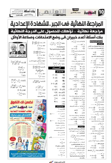 مراجعة الجمهورية جبر للصف الثالث الاعدادي الترم الثاني نسخة 13 مايو 2023 PDF