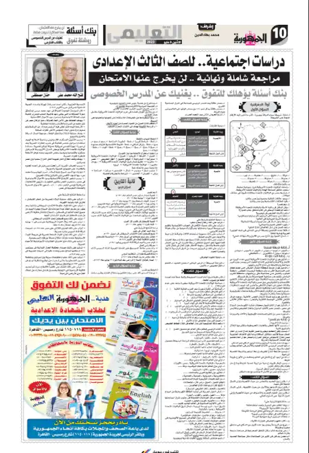 مراجعة الجمهورية دراسات اجتماعية للصف الثالث الاعدادي الترم الثاني نسخة 8 مايو 2023 PDF