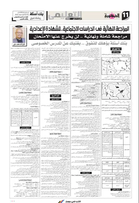 مراجعة الجمهورية دراسات اجتماعية للصف الثالث الاعدادي الترم الثاني نسخة 13 مايو 2023 PDF