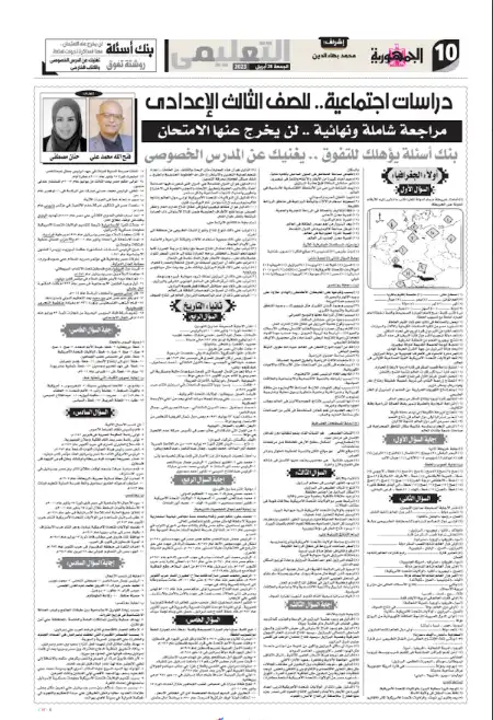 مراجعة الجمهورية دراسات اجتماعية للصف الثالث الاعدادي الترم الثاني نسخة 28 ابرايل 2023 PDF