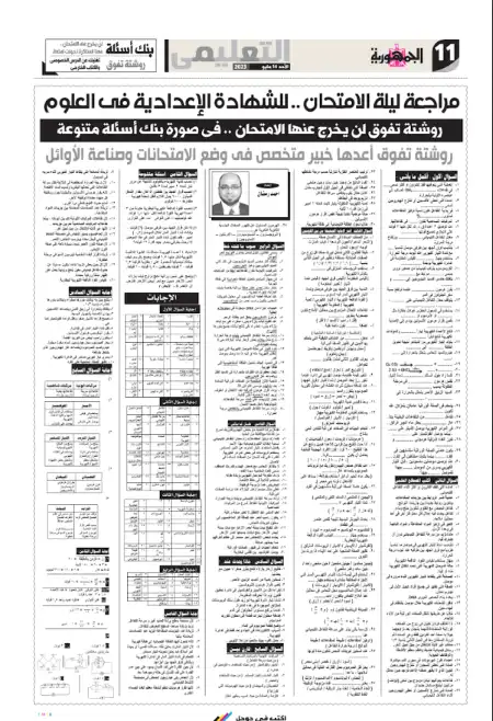 مراجعة الجمهورية علوم للصف الثالث الاعدادي الترم الثاني نسخة 14 مايو 2023 PDF