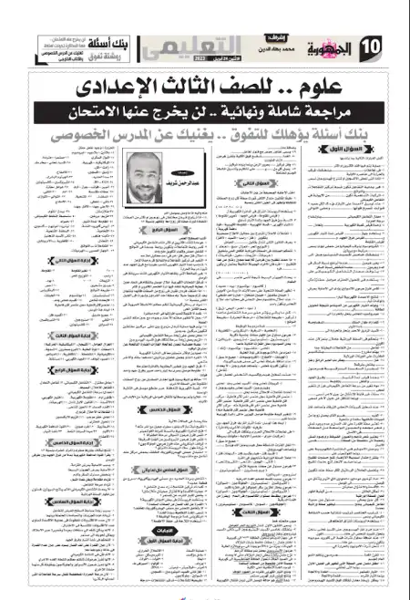 مراجعة الجمهورية علوم للصف الثالث الاعدادي الترم الثاني نسخة 24 ابرايل 2023 PDF