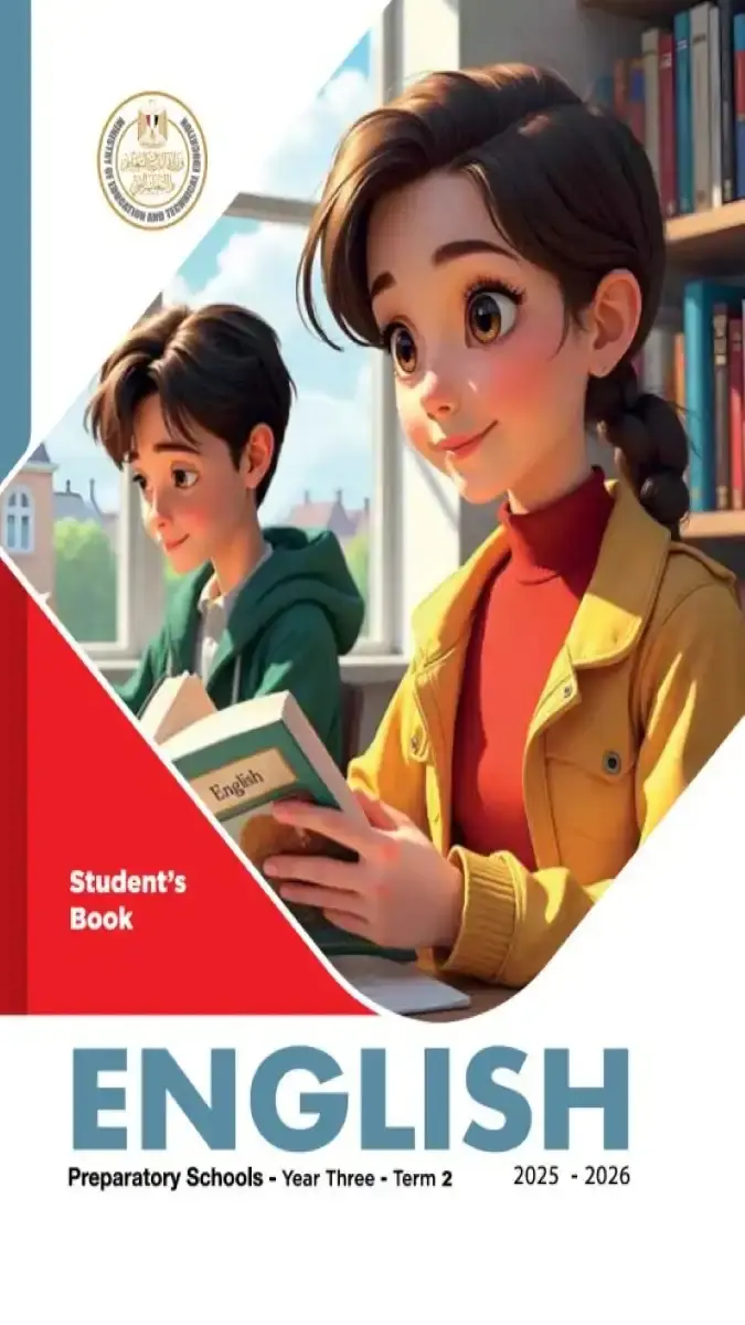 تحميل كتاب اللغة الانجليزية للصف الثالث الاعدادي الترم الثاني 2026 PDF PDF