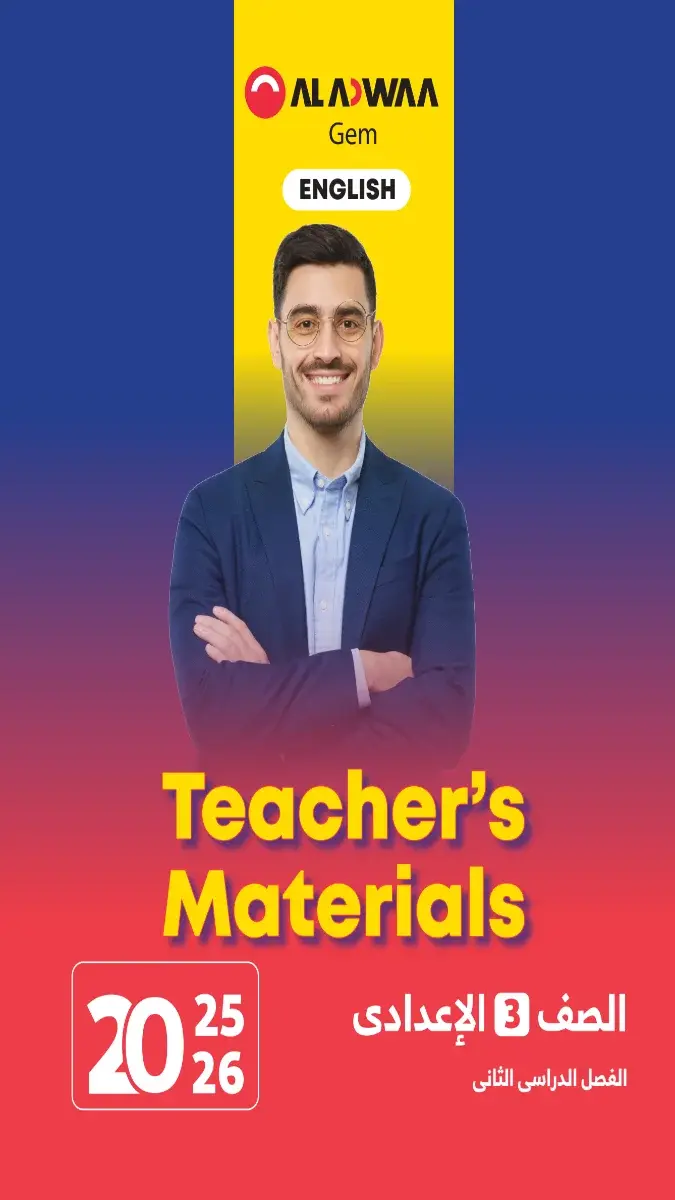 تحميل دليل معلم اللغة الانجليزية للصف الثالث الاعدادي الترم الثاني 2026 PDF PDF