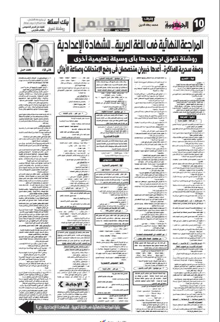 مراجعة الجمهورية لغة عربية للصف الثالث الاعدادي الترم الثاني نسخة 12 مايو 2023 PDF