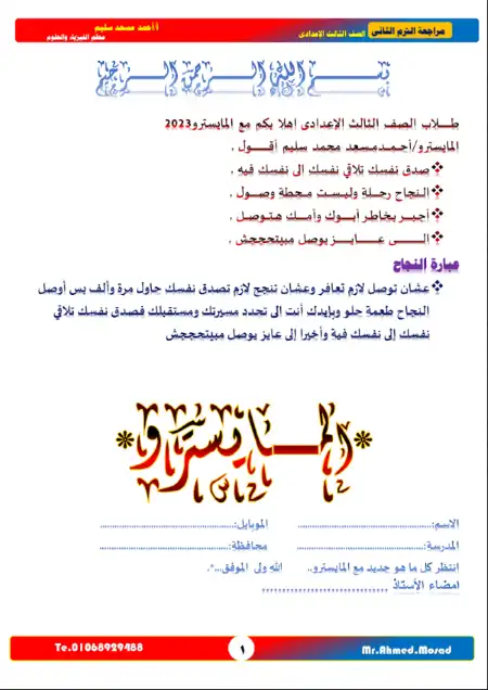 ملخص علوم للصف الثالث الاعدادي الترم الثاني مستر احمد مسعد PDF