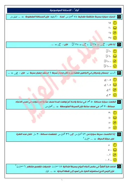 امتحانات المحافظات رياضيات تطبيقية للصف الثاني الثانوي الترم الثاني PDF