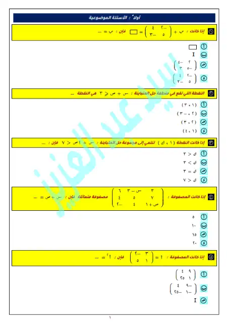 امتحانات المحافظات رياضيات للصف الاول الثانوي الترم الثاني PDF