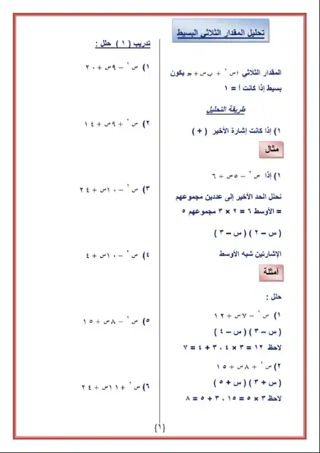 مذكرة رياضيات للصف الثاني الاعدادي الترم الثاني بدون حقوق PDF