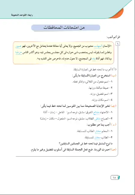 اسئلة نحو للصف الثالث الاعدادي الترم الثاني PDF 2024 بدون حقوق PDF