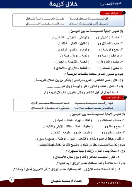 اسئلة نصوص للصف الثالث الاعدادي الترم الثاني 2024 PDF PDF