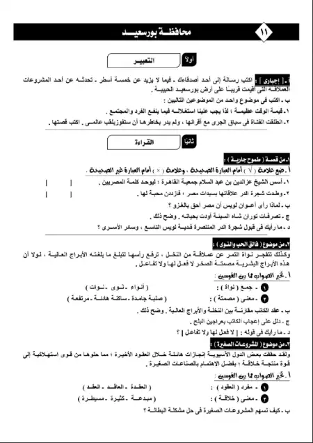امتحانات المحافظات لغة عربية للصف الثالث الاعدادي الترم الثاني PDF PDF