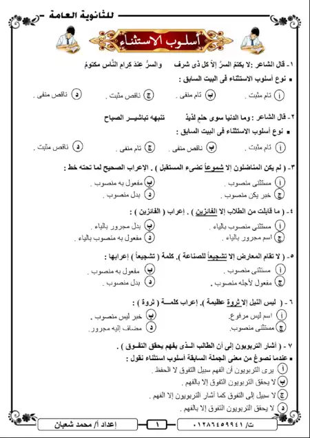 تدريبات اسلوب الاستثناء للثانوية العامة بالاجابات PDF PDF