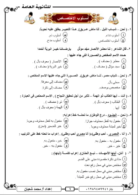 تدريبات اسلوب التعجب والاختصاص للثانوية العامة بالاجابات PDF