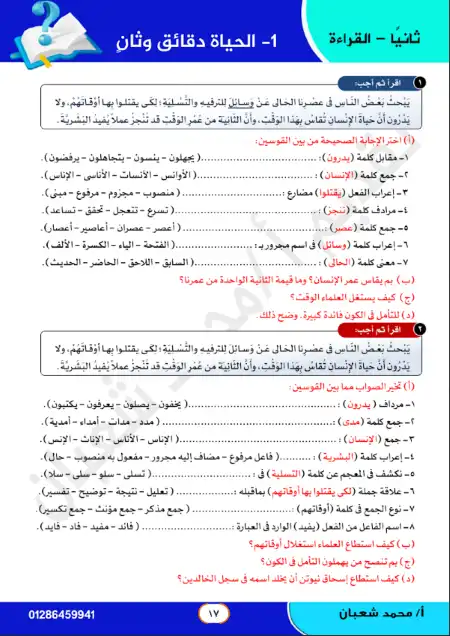 تدريبات القراءة للصف الثالث الاعدادي الترم الثاني 2024 PDF PDF
