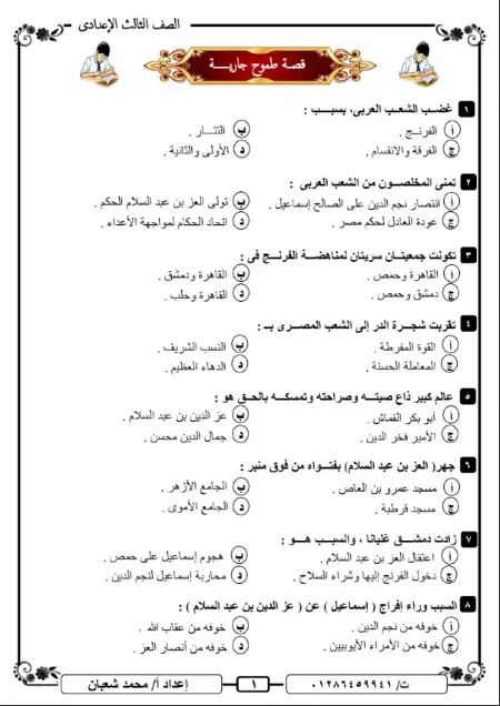 تدريبات قصة طموح جارية للصف الثالث الاعدادي الترم الثاني 2024 PDF بالاجابات PDF