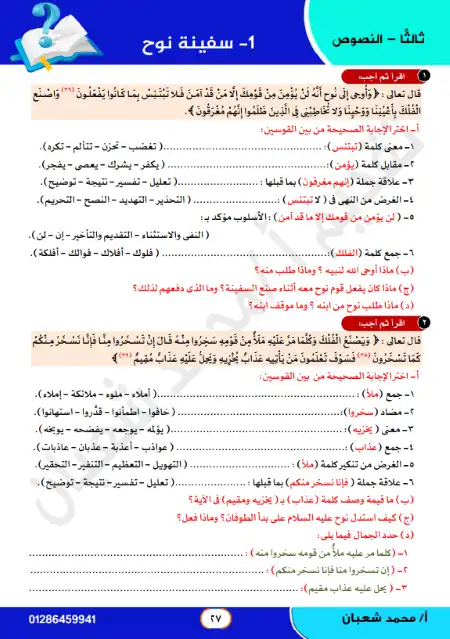 تدريبات نصوص للصف الثالث الاعدادي الترم الثاني 2024 PDF PDF