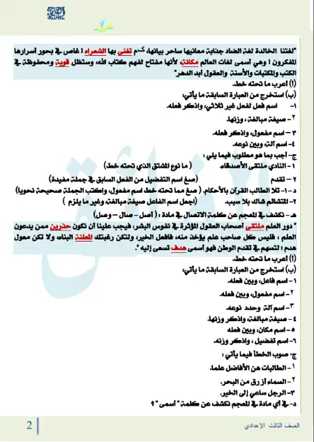 قطع نحو للصف الثالث الاعدادي الترم الثاني كتاب الفائق PDF PDF